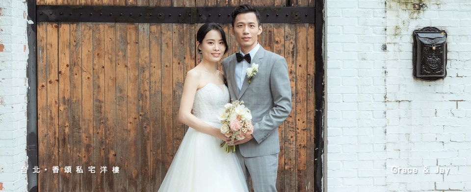 香頌私宅婚攝,香頌私宅婚禮紀錄